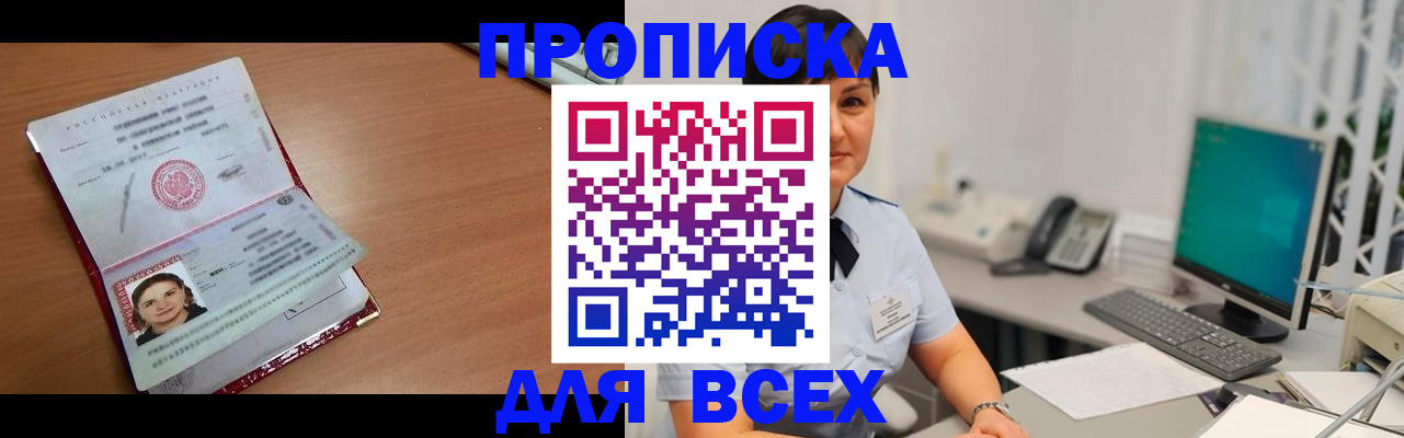 прописка законно в Буйнакске