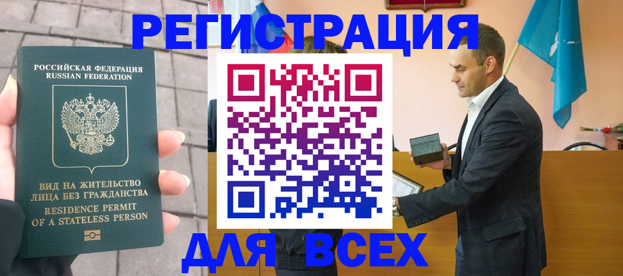 регистрация в Буйнакске